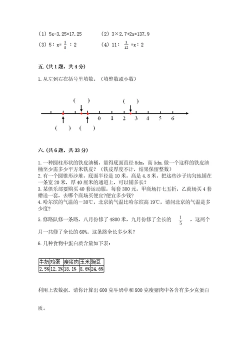 小升初数学综合练习试题附答案巩固