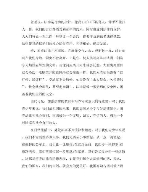 宪法宣传周活动学习宪法学生心得体会及感悟