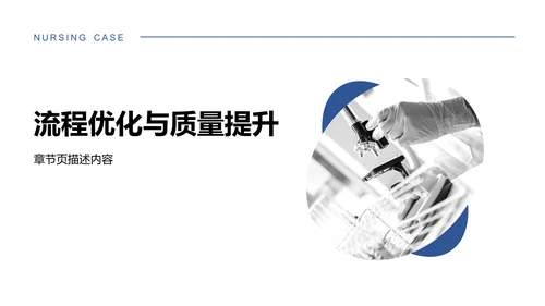 蓝色简约风护理个案汇报PPT
