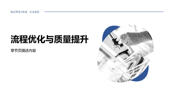 蓝色简约风护理个案汇报PPT