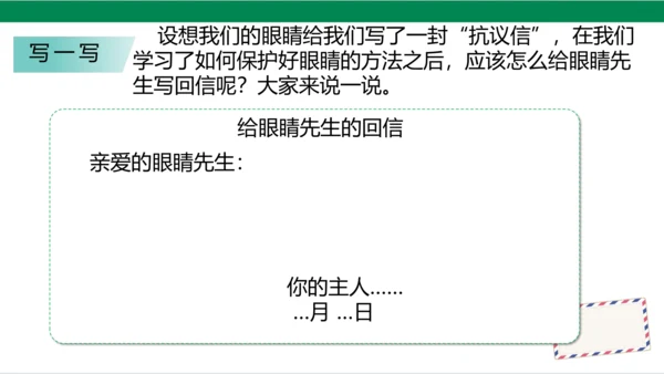 【新课标】7.1 健康看电视 第一课时 神奇的宝盒+眼睛的抗议书 课件（33张PPT）