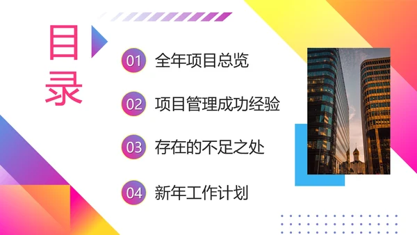 简约实景渐变项目经理年终总结汇报PPT模板