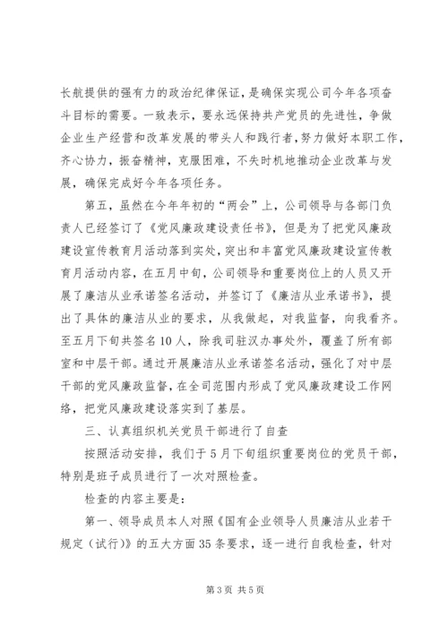 公司党风廉政建设宣传教育月活动总结.docx
