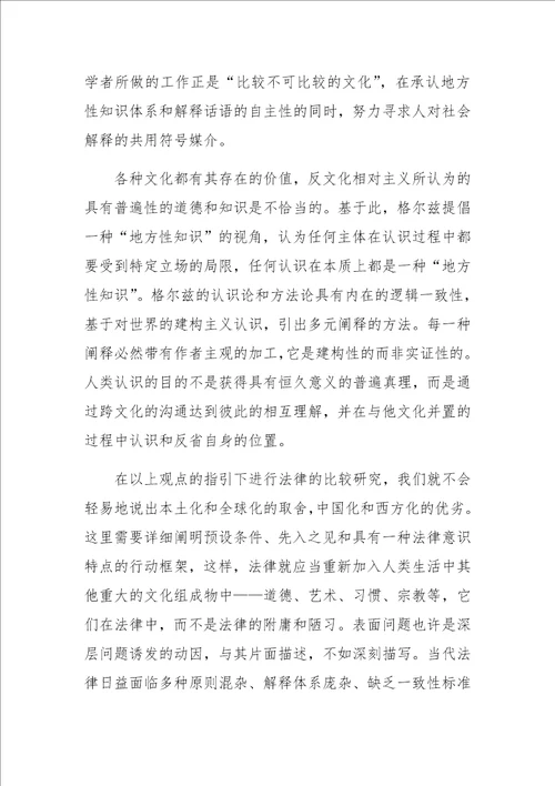 作为地方性知识的法律读格尔兹的地方性知识