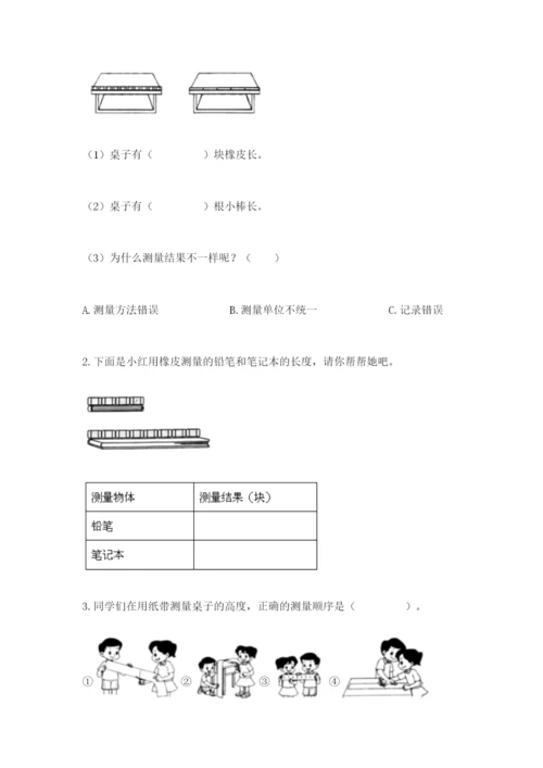 教科版一年级上册科学期末测试卷及参考答案（预热题）.docx