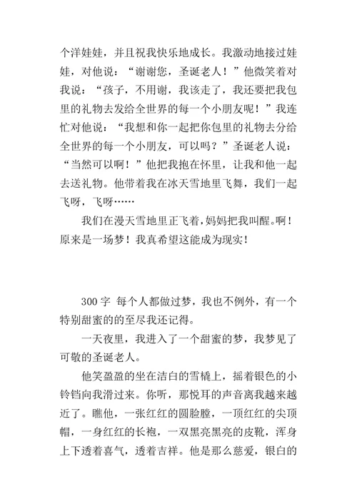 三年级关于梦想作文 我有一个美丽的梦