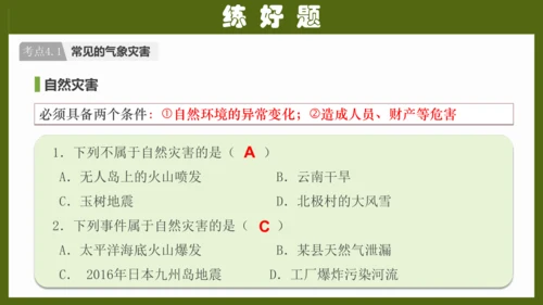 第二章《中国的自然环境》专题复习 (2)（课件41张）-八年级地理上册（人教版）