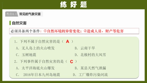 第二章《中国的自然环境》专题复习 (2)（课件41张）-八年级地理上册（人教版）
