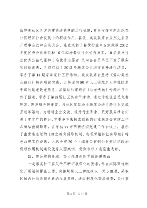 学校党委工作报告 (3).docx