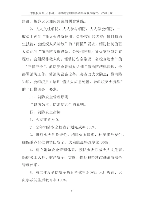 公司年度消防工作计划.docx