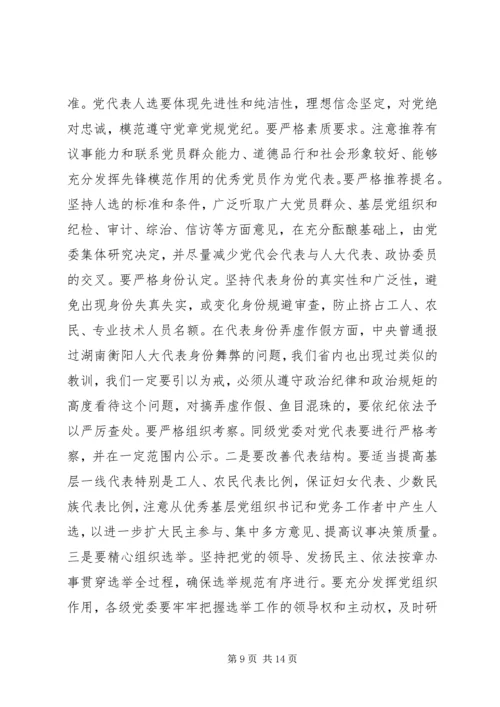 县党委工作会议讲话.docx