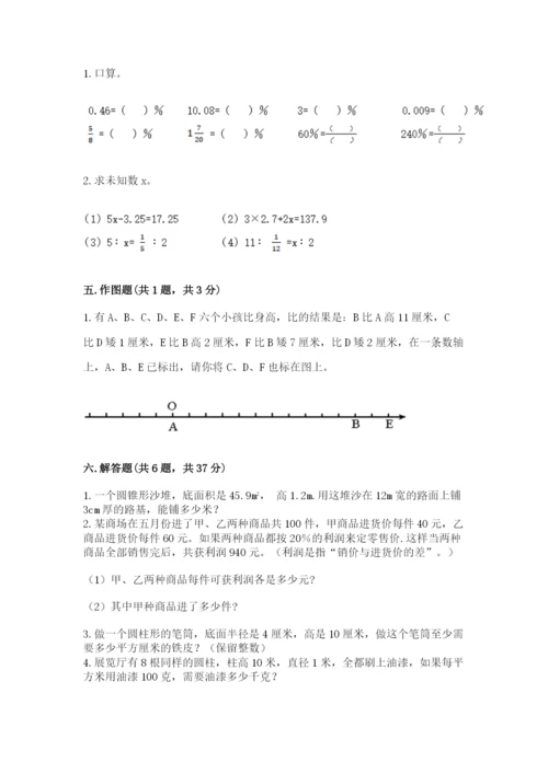 人教版六年级下册数学期末测试卷含答案【综合题】.docx