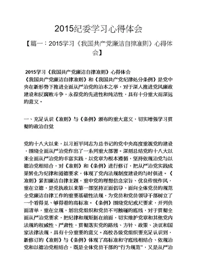 纪委学习心得体会