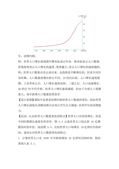 人教版初中地理 七年级上册 5.1 人口与人种 教学设计