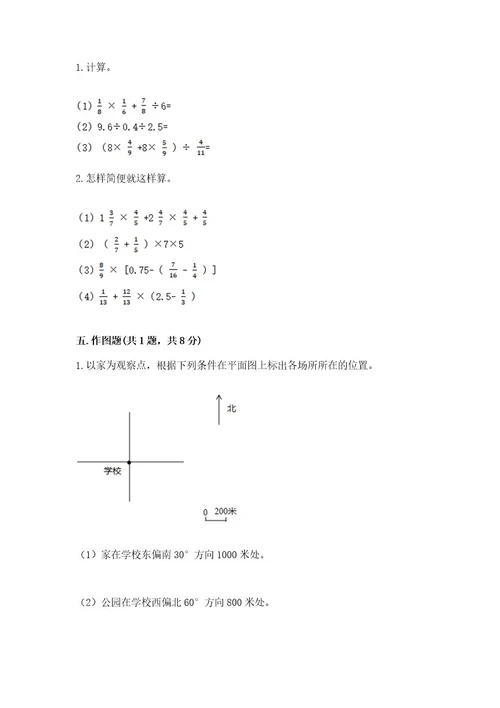 小学六年级上册数学期末测试卷（全国通用）wod版