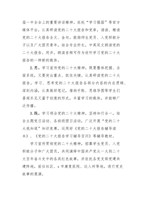 【学习方案】镇组织开展学习宣传贯彻党的二十大精神系列活动方案2篇.docx