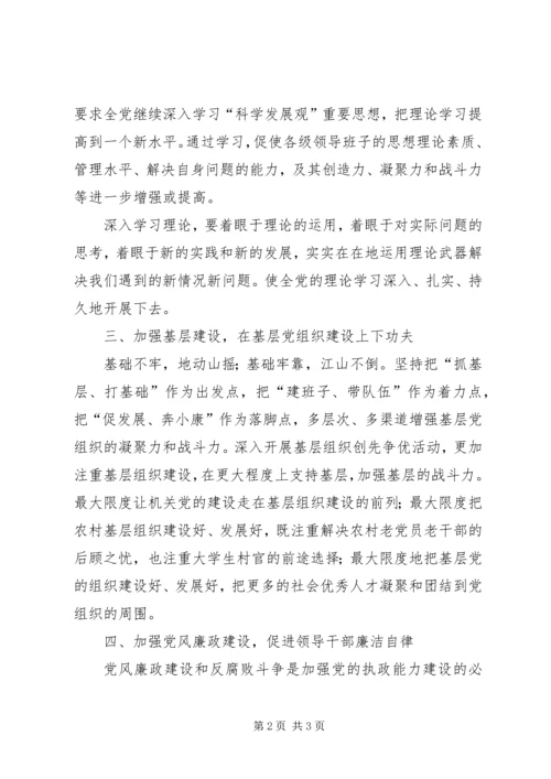 在新形式下如何加强党的建设心得体会 (2).docx