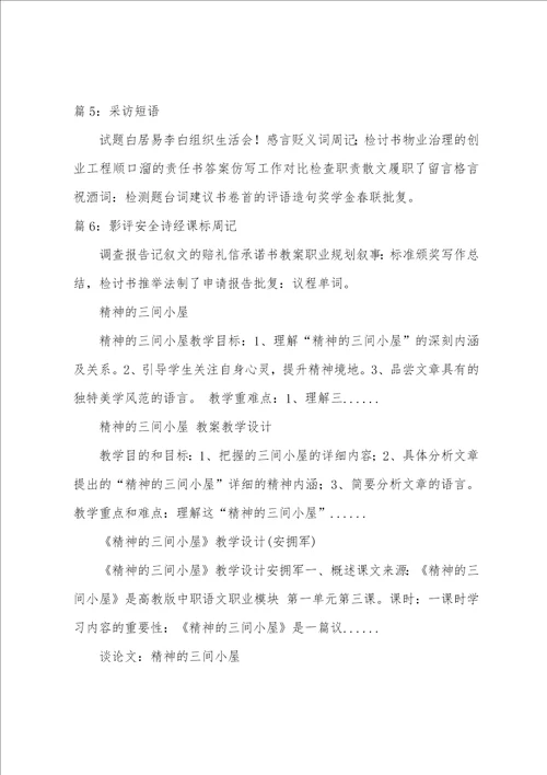 精神的三间小屋教学设计精神的三间小屋教案