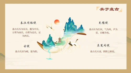 山海经故事通用PPT模板