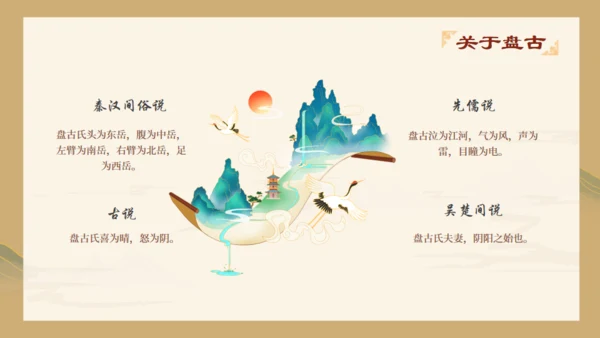 山海经故事通用PPT模板