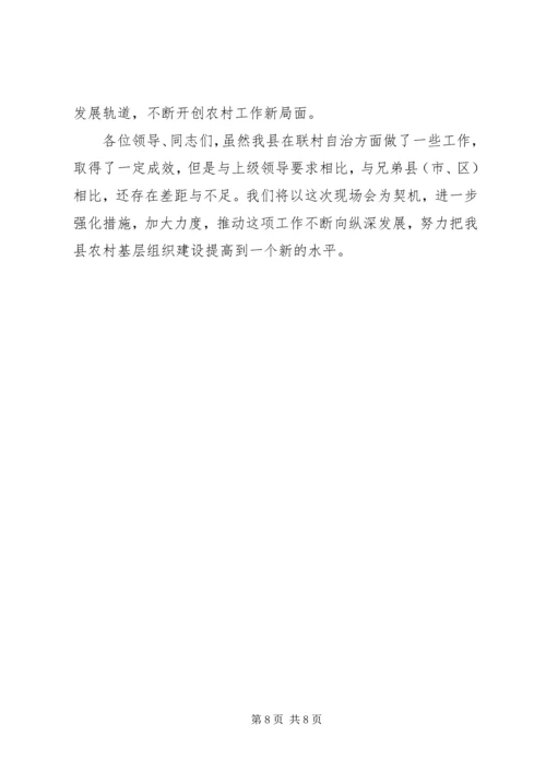 推行联村自治的交流材料学习心得_1.docx