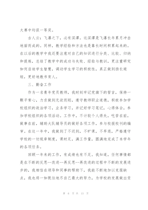教师个人的优秀述职报告范文.docx