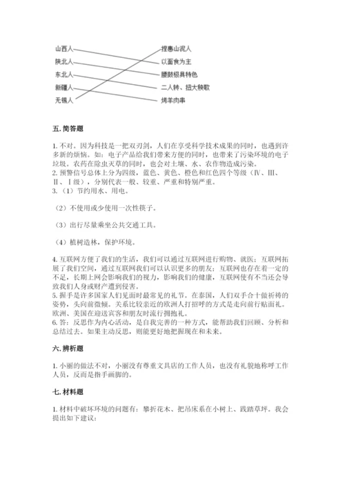 部编版六年级下册道德与法治期末测试卷（轻巧夺冠）.docx