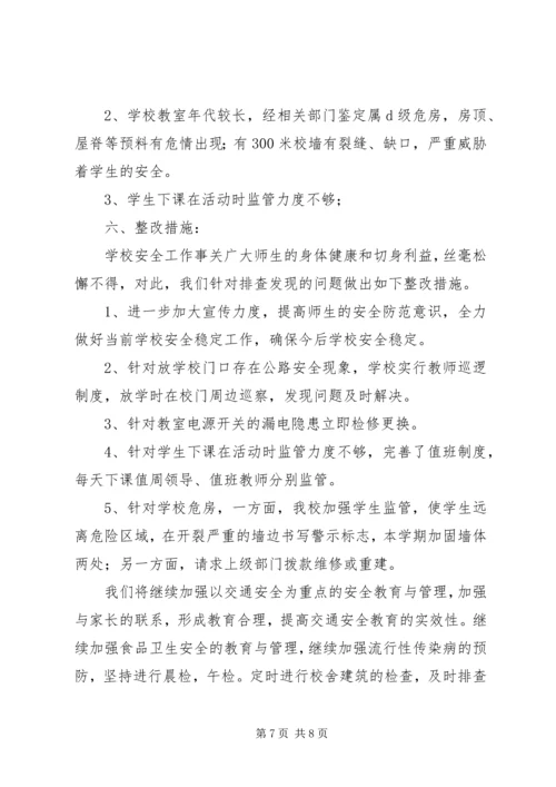 学校园安全工作汇报材料 (2).docx