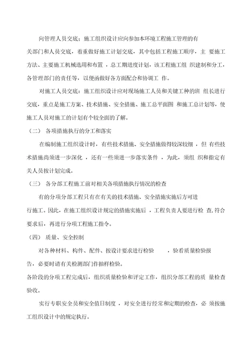 园林施工组织设计说明