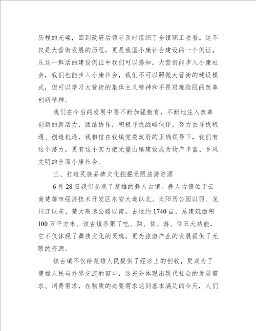 外出考察学习心得体会三篇