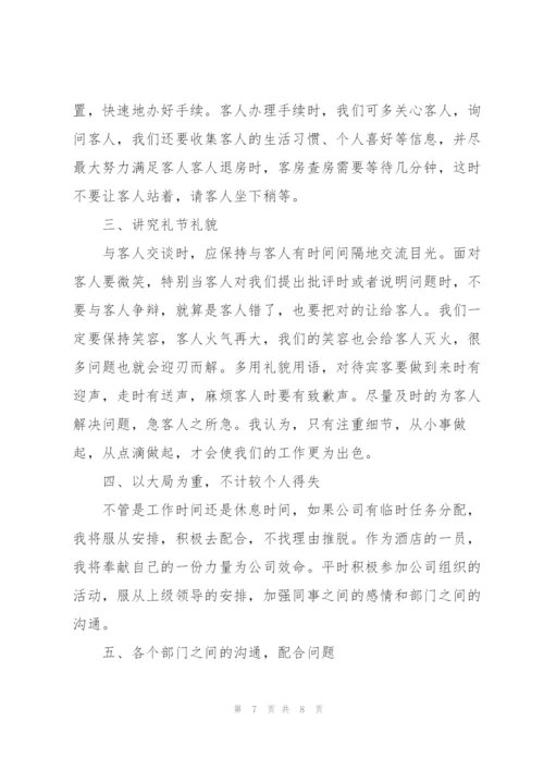 酒店主管年终工作总结范文.docx