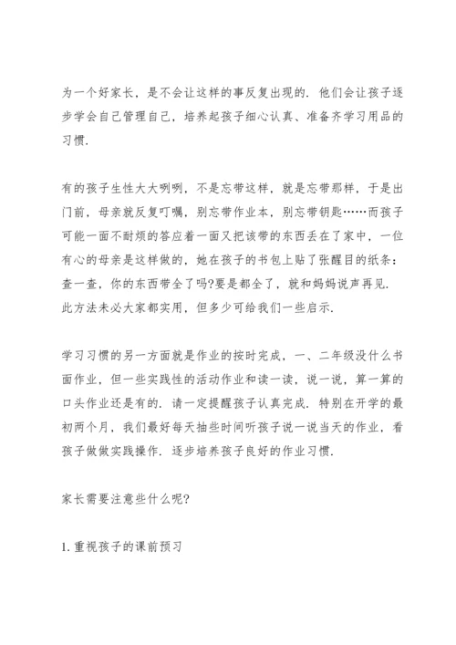 初三家长会主持人发言稿.docx