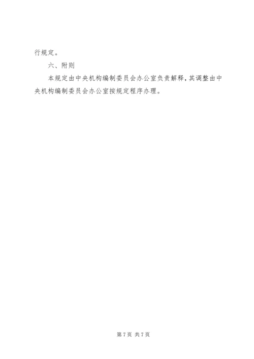 国家市场监管总局三定方案 (2).docx