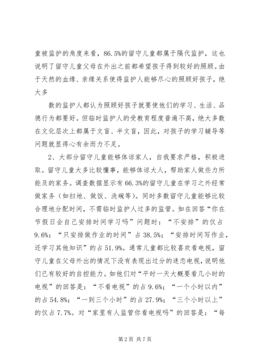 关于贫困乡村留守老人的调查与思考 (4).docx