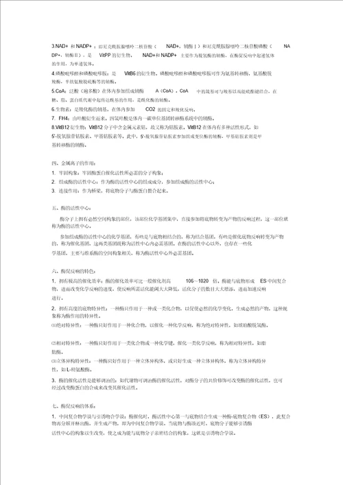 生物化学笔记
