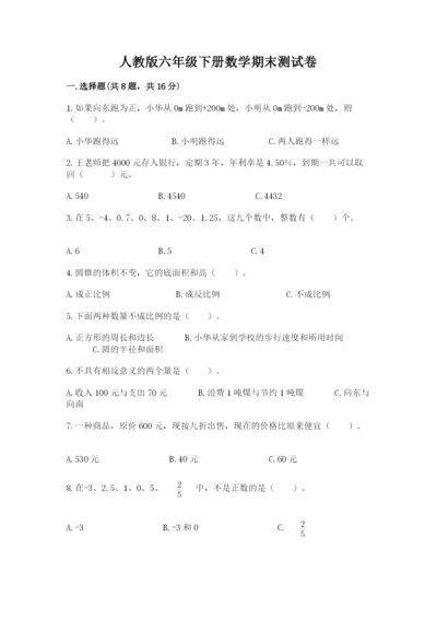 人教版六年级下册数学期末测试卷附答案（达标题）.docx