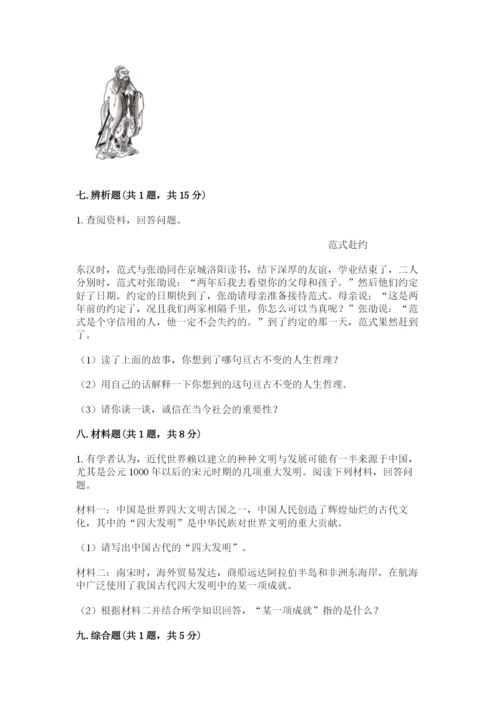 五年级上册道德与法治第四单元骄人祖先 灿烂文化测试卷及答案【精选题】.docx