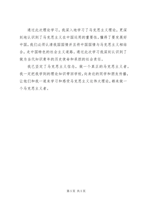 杨晓仙青年马克思主义者培养工程学习心得[1] (4).docx