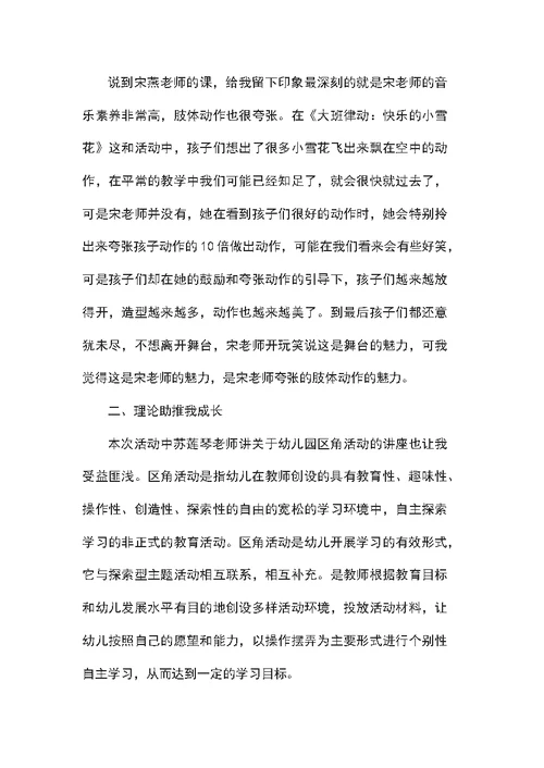 关于幼儿园新课程培训心得5篇