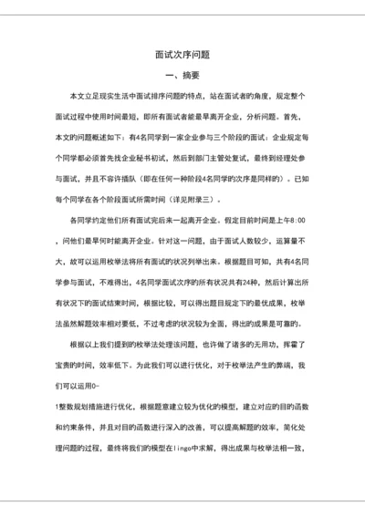 2023年面试顺序问题.docx