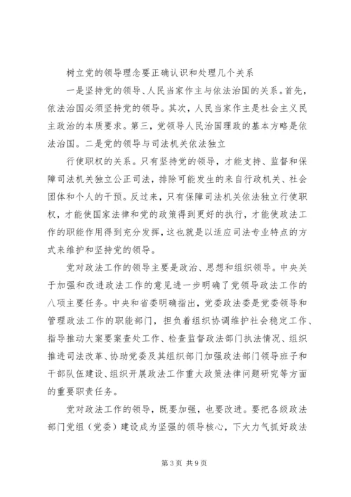 党的领导是社会主义法治的根本保证.docx