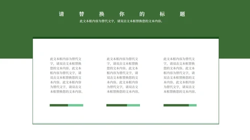 绿色简约杂志风世界无烟日PPT模板