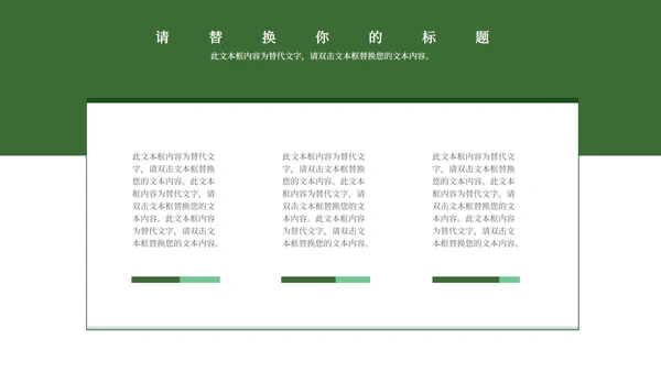 绿色简约杂志风世界无烟日PPT模板