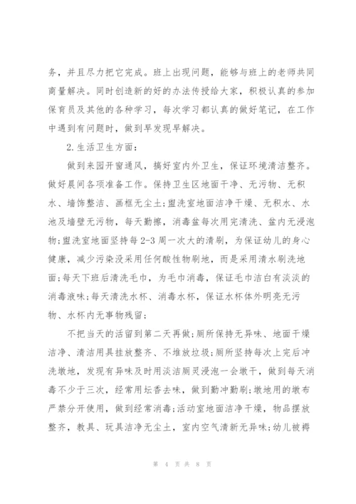 幼儿园托班保育员个人总结范文.docx