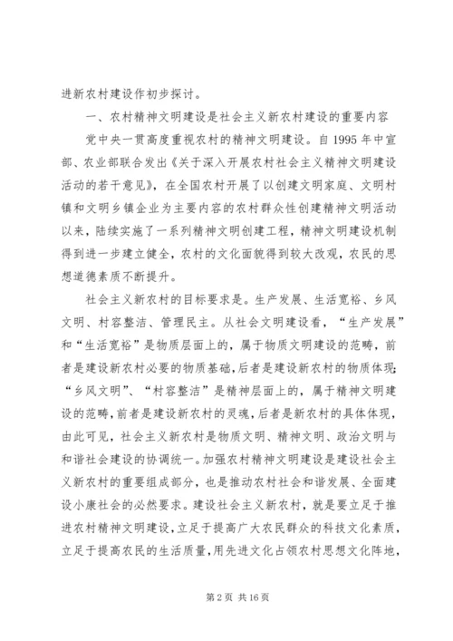 关于着力加强农村精神文明建设的思考(精) (4).docx