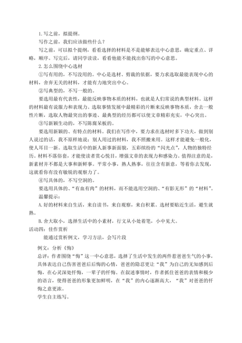 统编版语文六上第五单元 生活处处有真意 大单元解读及习作教学设计