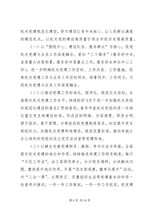 第一篇：党建工作调研报告20XX年版.docx