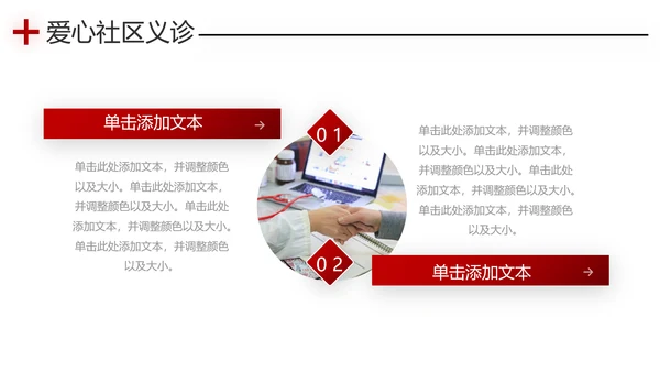 爱心进社区义诊送健康公益医疗PPT模板