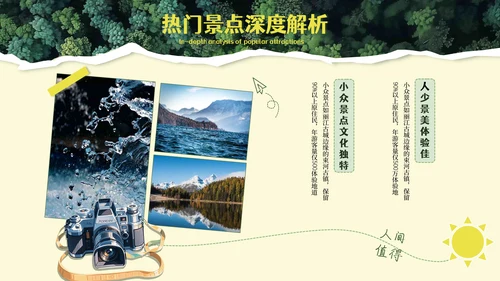 旅游剪纸风旅游分析PPT模板