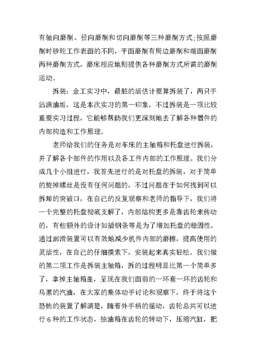 金工实习实习报告